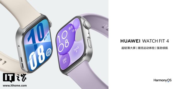 股市如何配资炒股 华为 WATCH FIT 4 智能手表获鸿蒙 HarmonyOS 5.1.0.121 升级